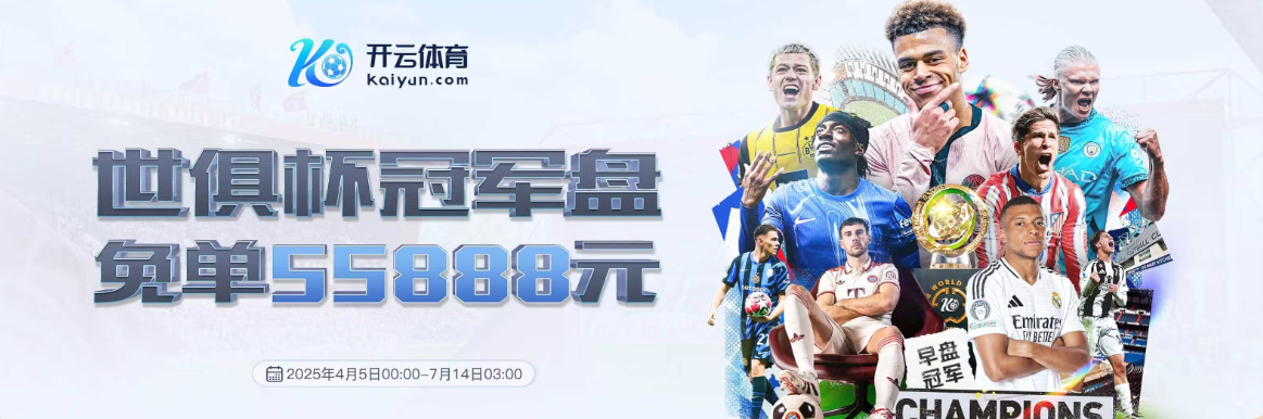 开云·体育（官网）APP下载-KAIYUNSPORTS